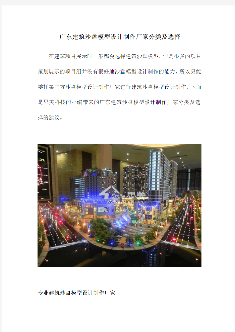 广东建筑沙盘模型设计制作厂家分类及选择