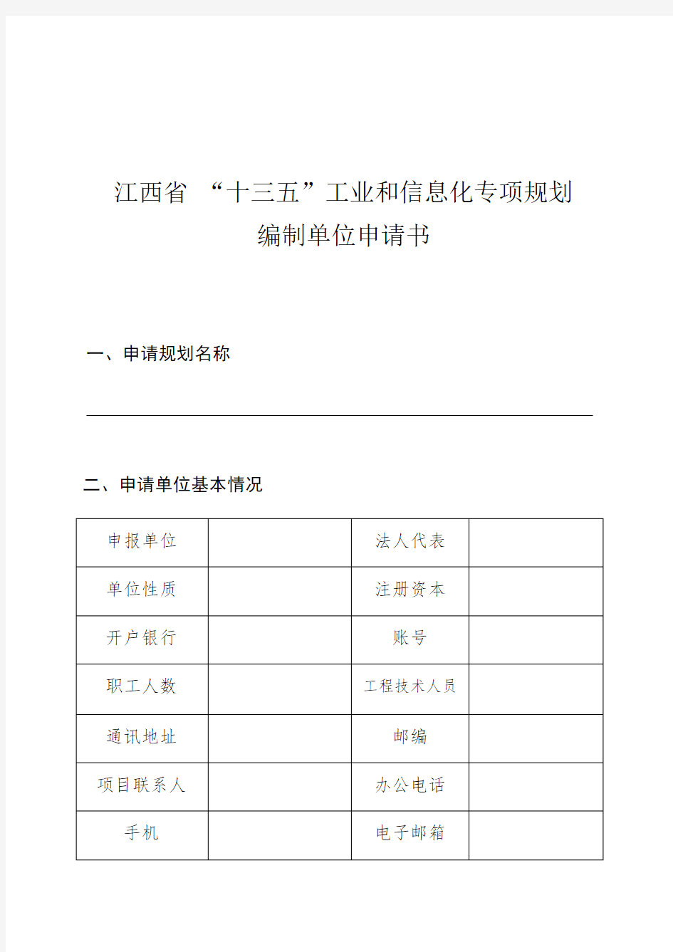 江西省十三五工业和信息化专项规划