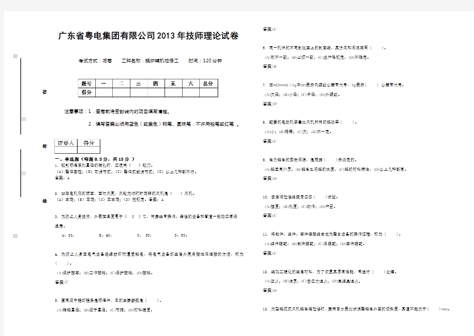 技师理论试卷锅炉辅机检修工附答案