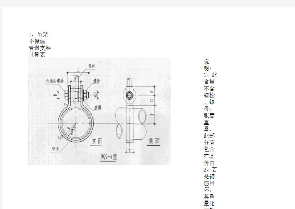 管道支架重量计算表(按施工图集要求计算)