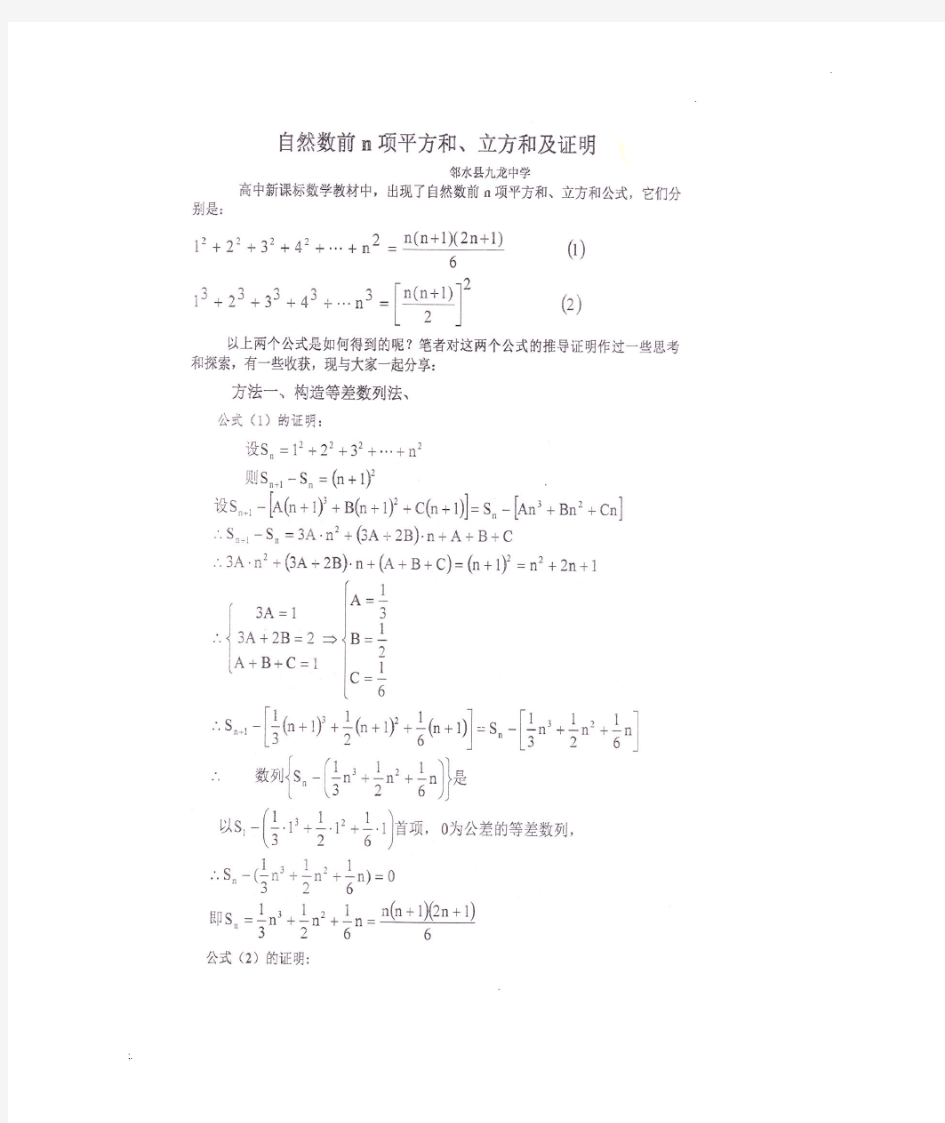 自然数前n项平方和、立方和公式及证明