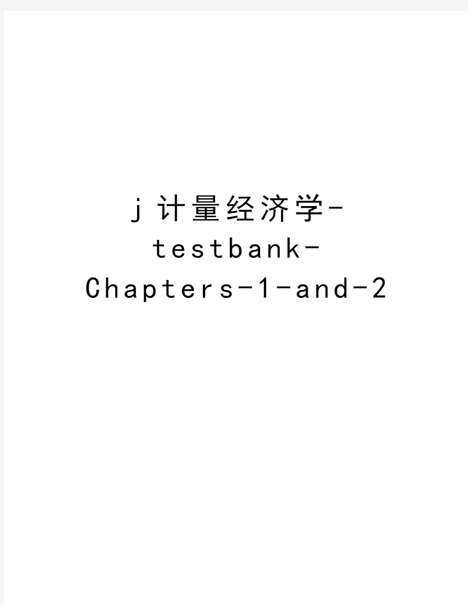 j计量经济学-testbank-Chapters-1-and-2教学文稿