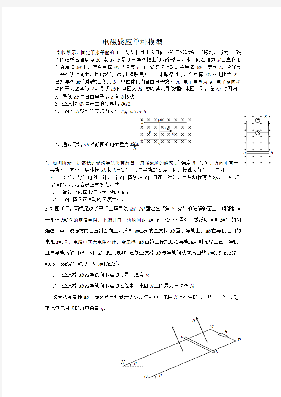 电磁感应单杆模型专项训练