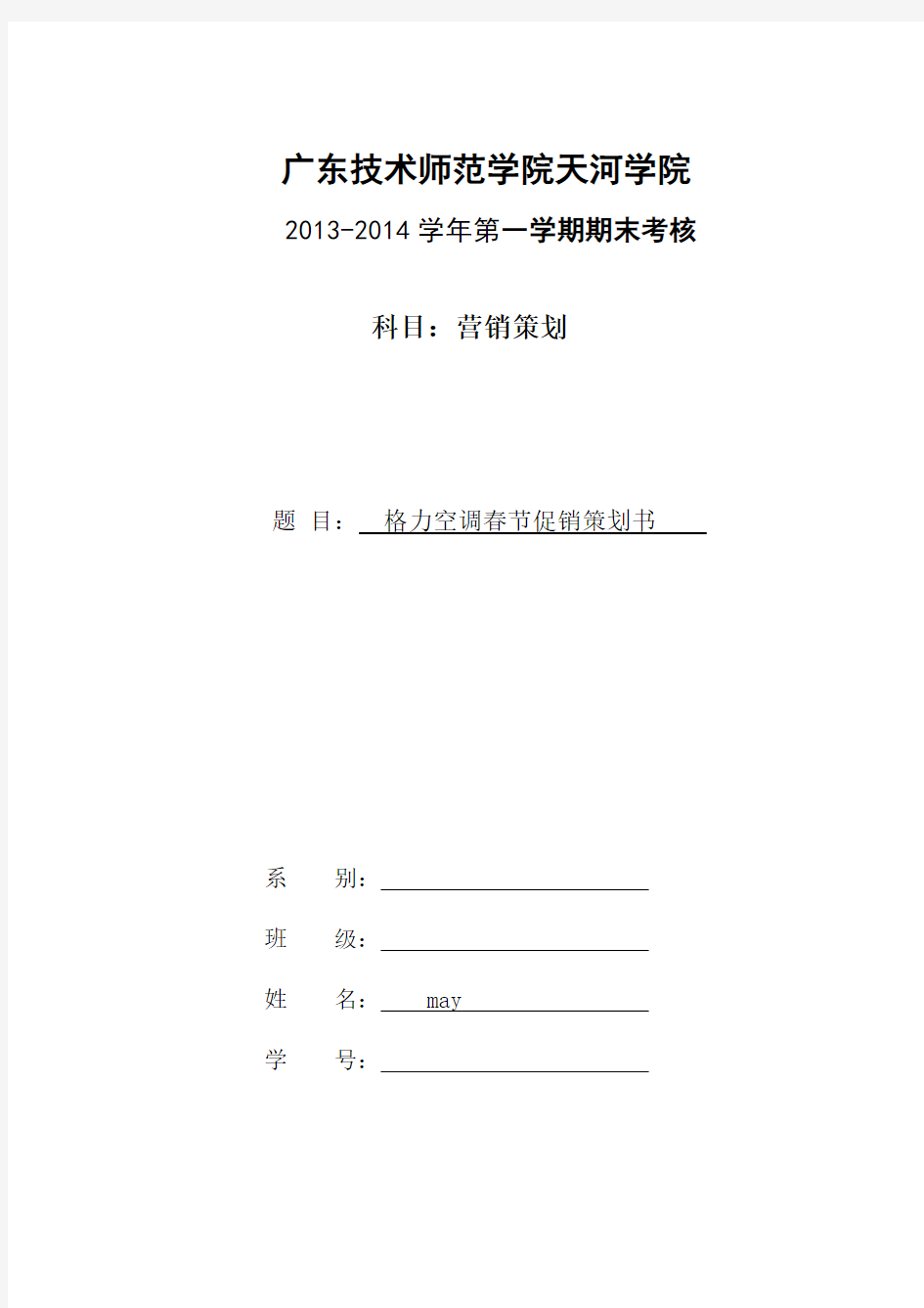 格力空调春节促销策划