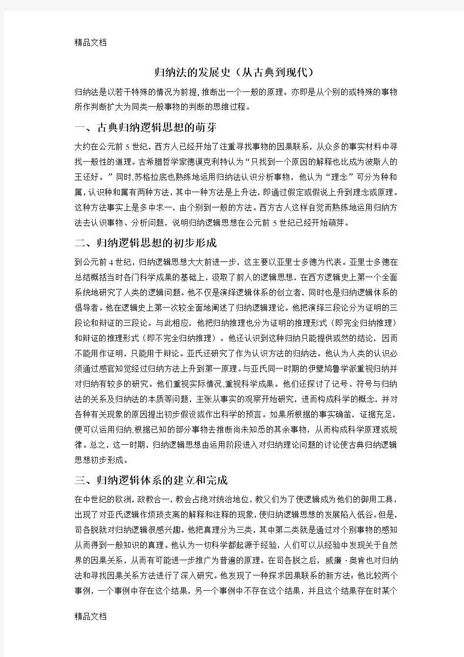 归纳法的发展史电子教案