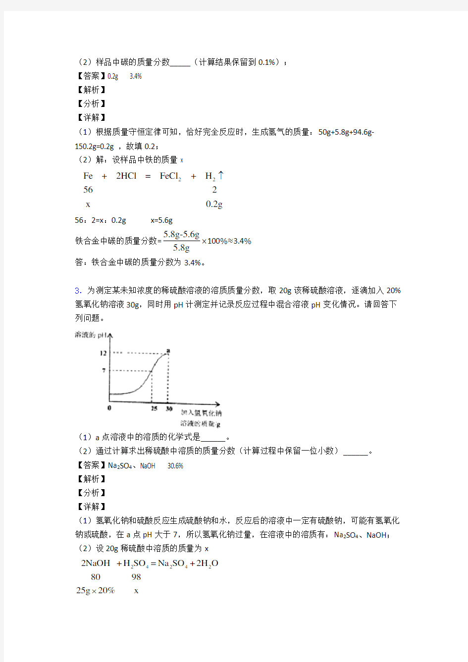 化学方程式的计算练习题基础、提高、难题_汇总(含答案)经典