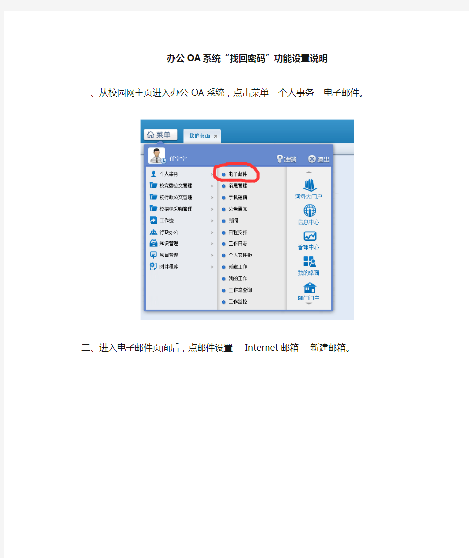 办公OA系统找回密码功能设置说明