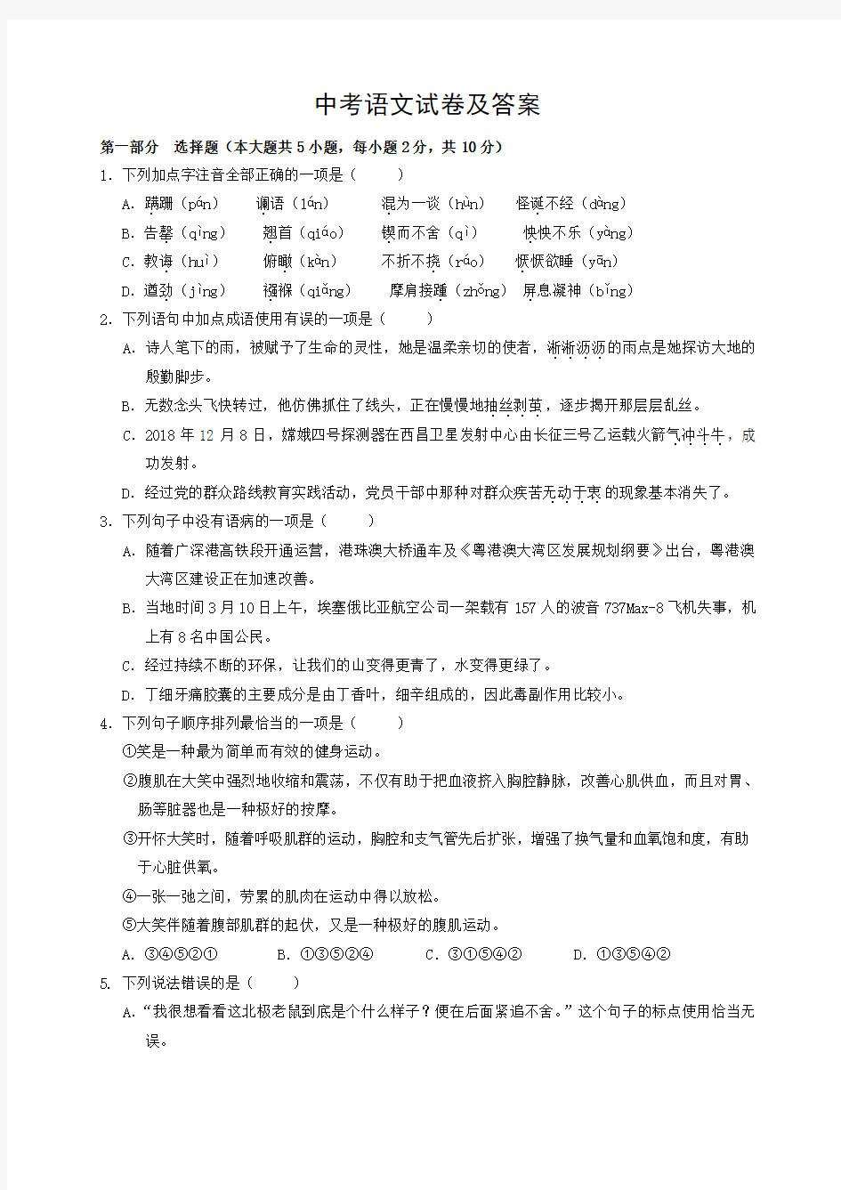 中考语文试卷及答案