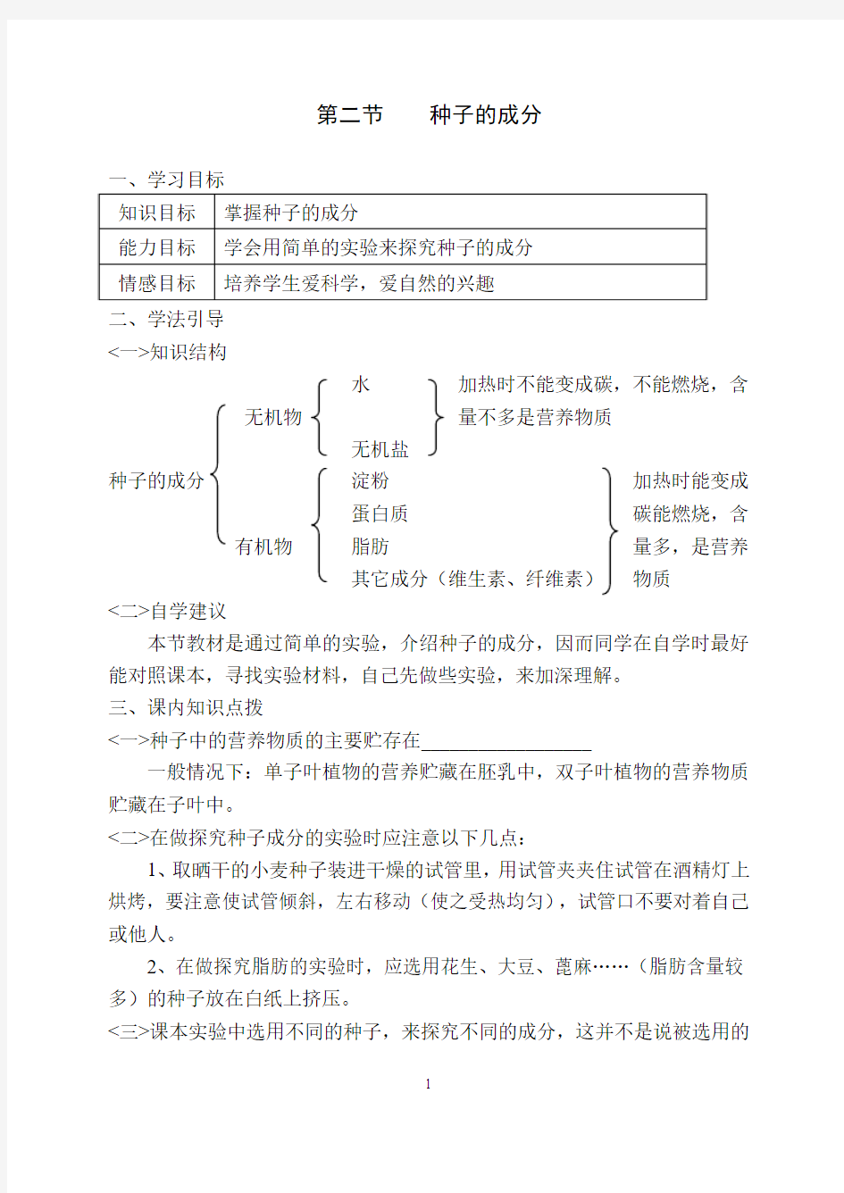 种子的成分(1)