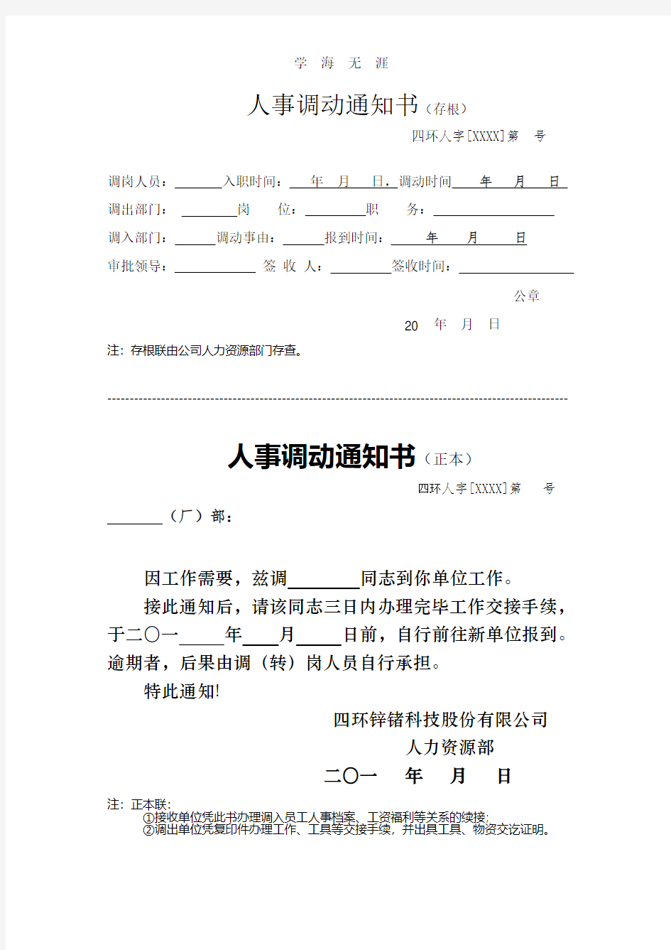 人事调令模板.pdf