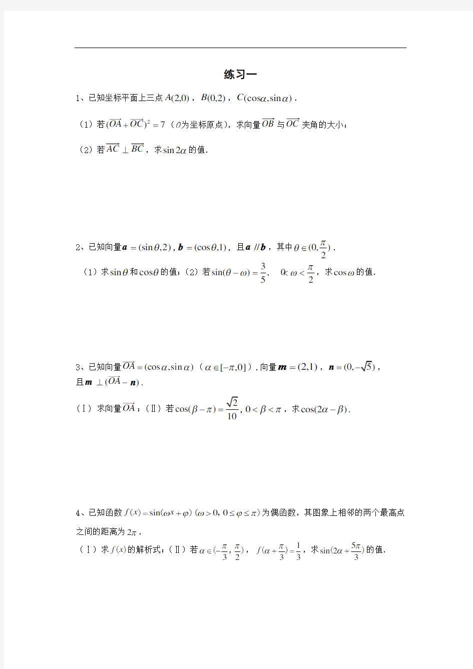 高中理科数学复习专题三角函数