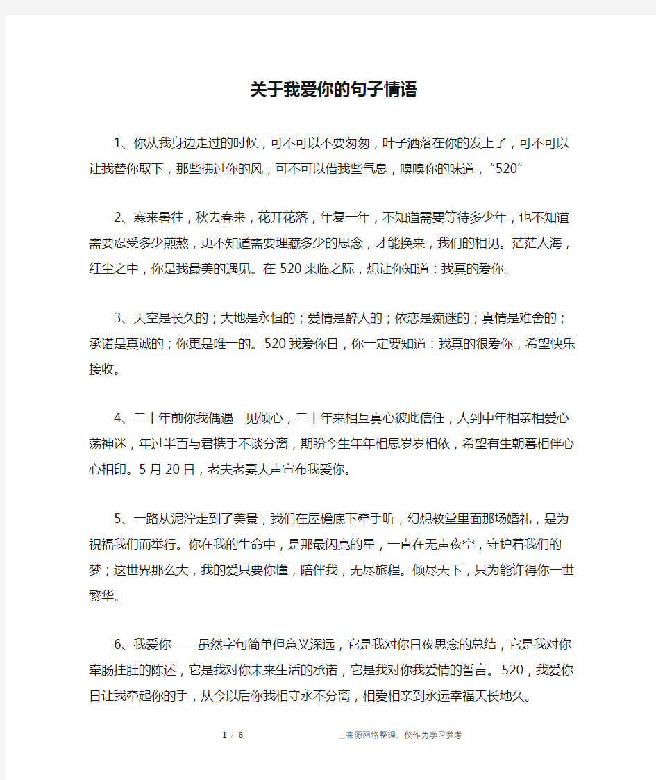 关于我爱你的句子情语