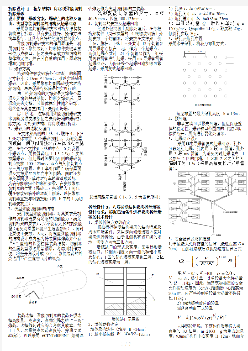 拆除设计考试题参考答案