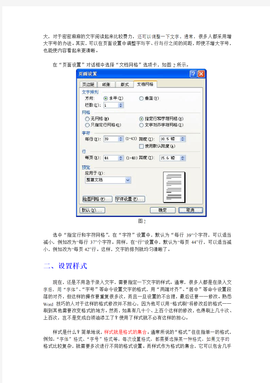 长篇文档排版教案1