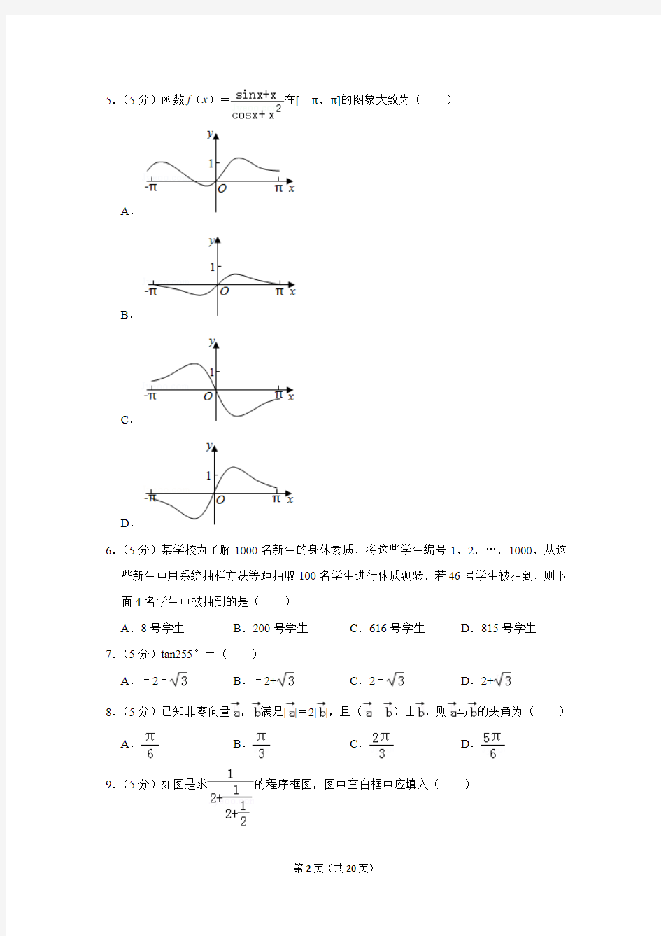 河南省2019年高考数学试卷(文科)以及答案解析