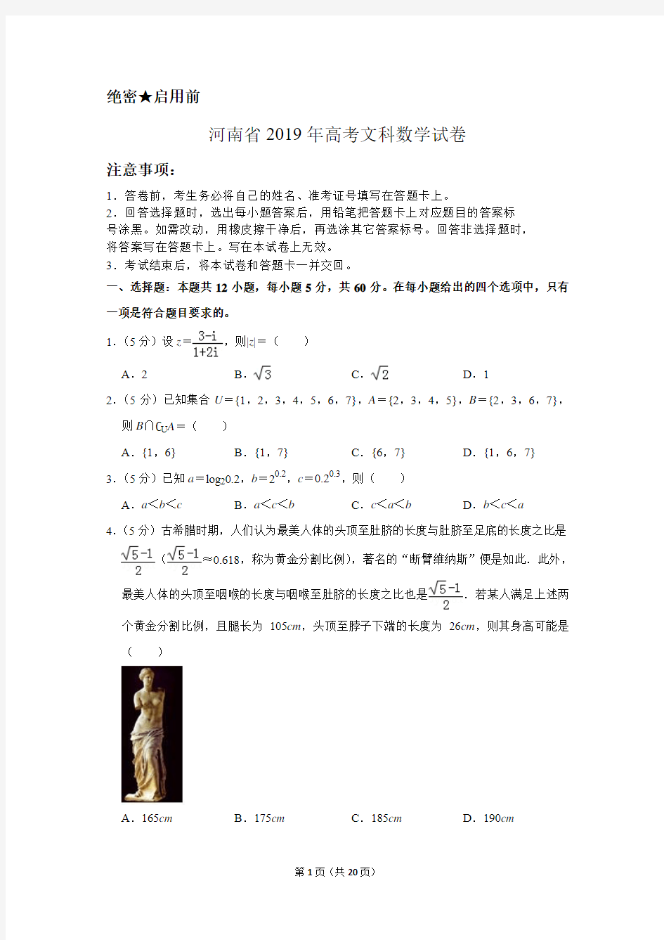 河南省2019年高考数学试卷(文科)以及答案解析