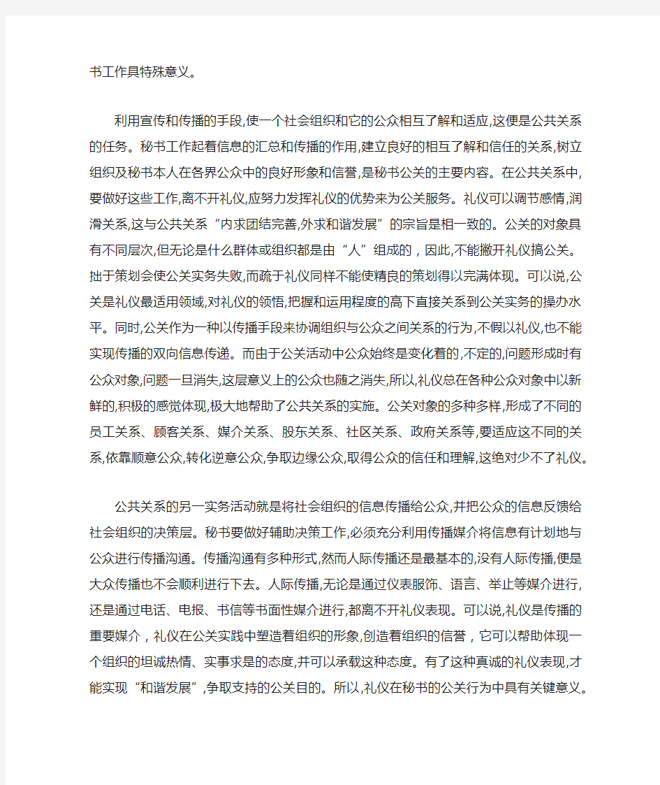 秘书接待礼仪的重要性