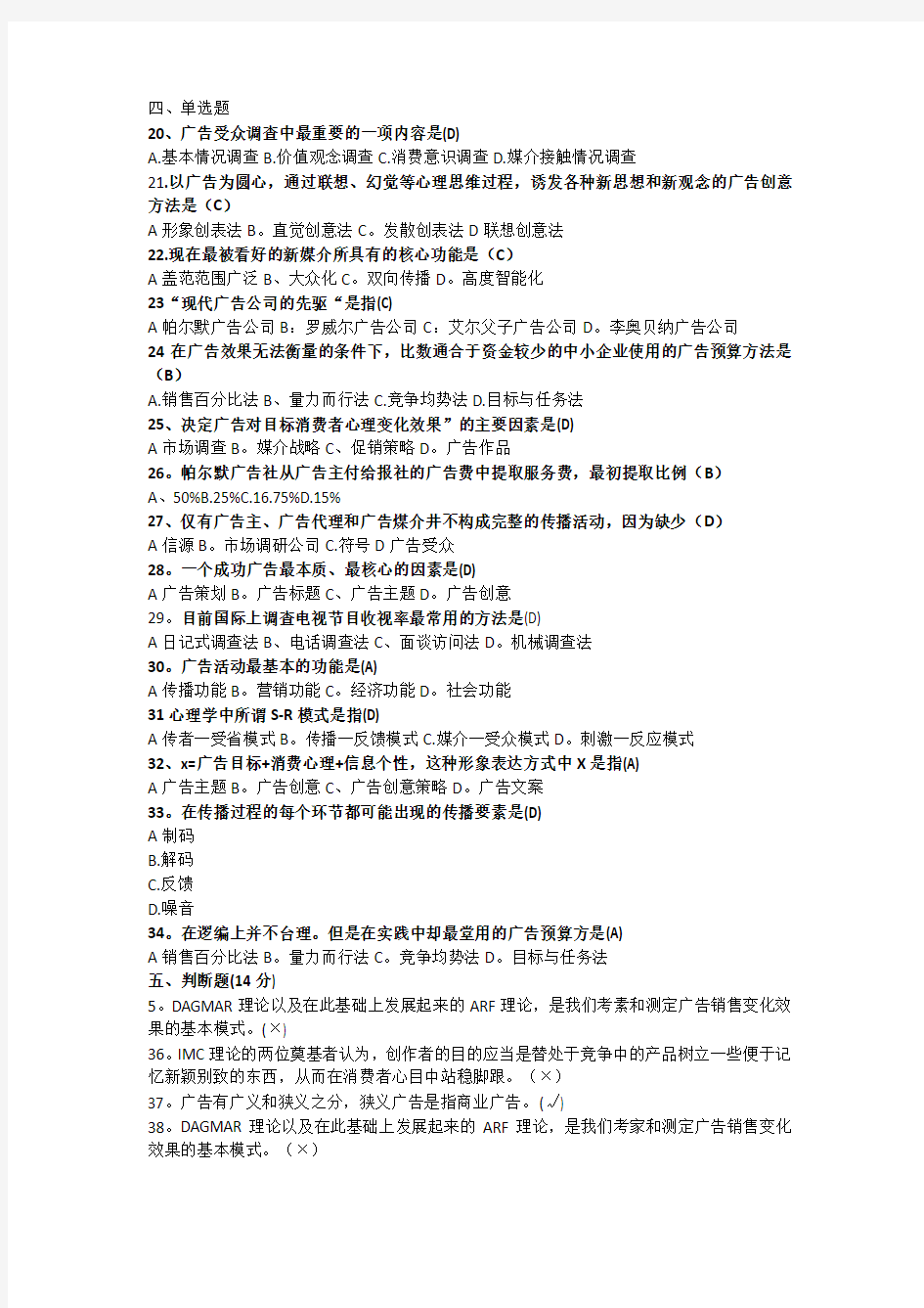 71山东大学网络教育-广告学-2020期末考试试题及参考答案(修正)