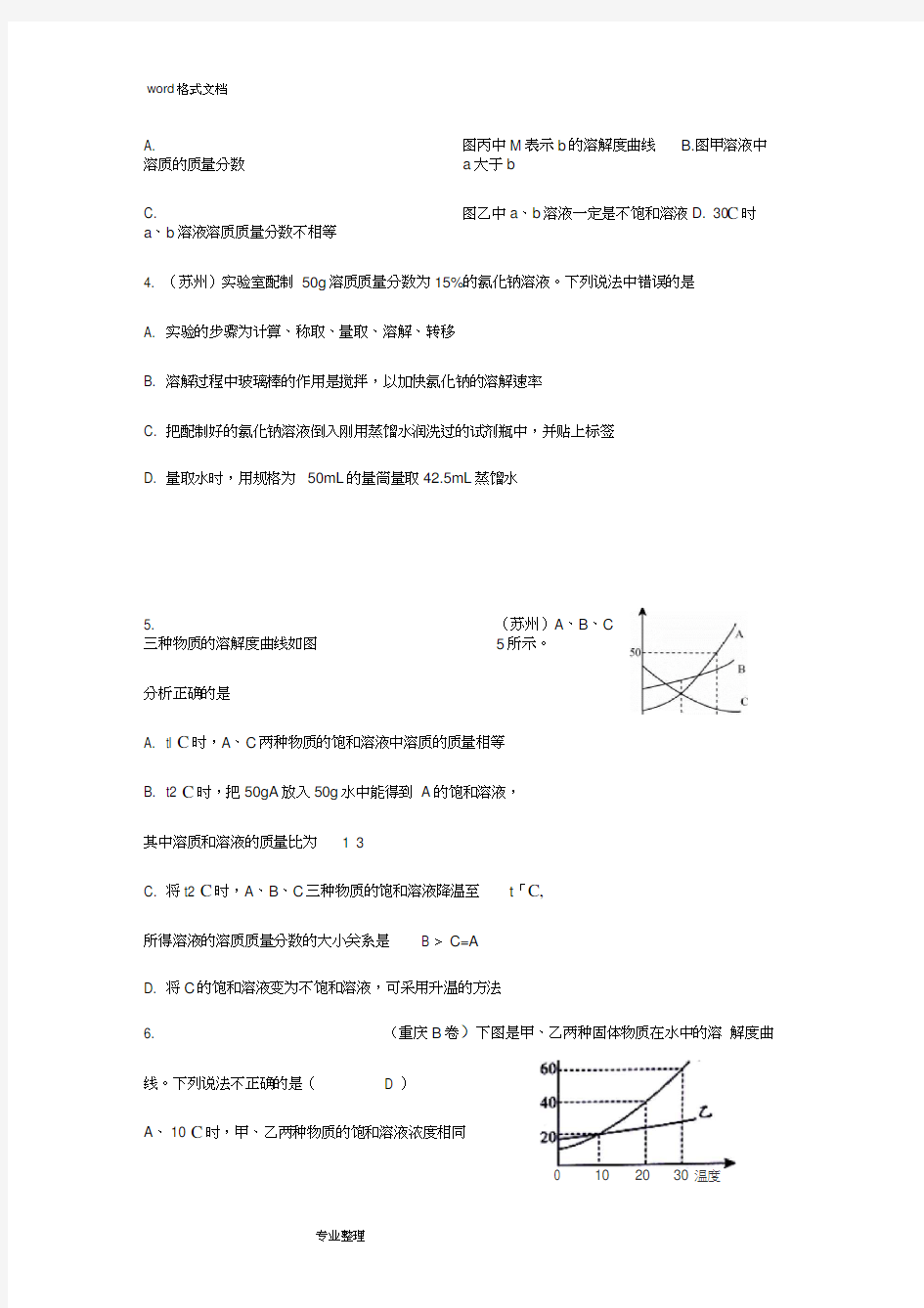 2018中考化学试题溶液和溶解度曲线(汇编)