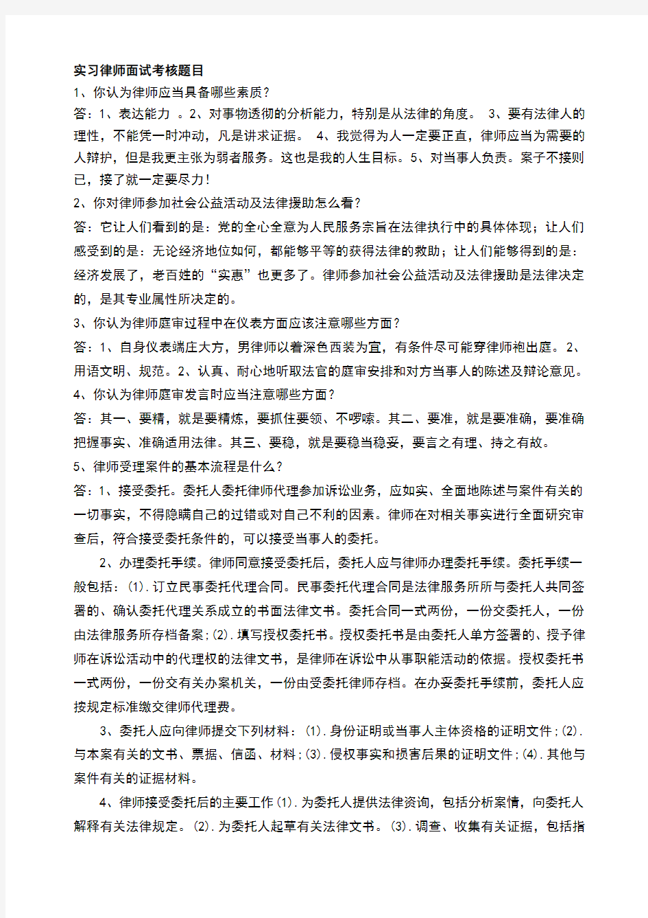 江西省实习律师转正面试题目答案全套