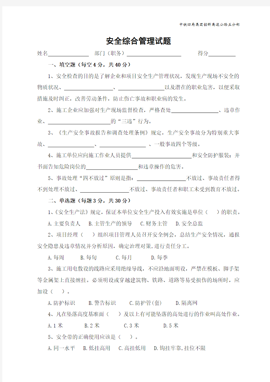 安全综合管理试题