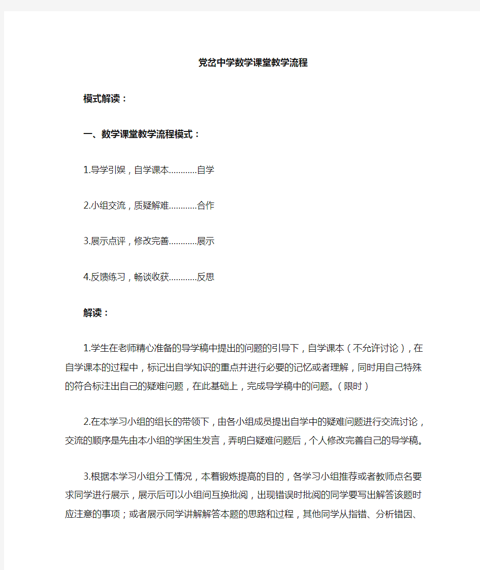 数学课堂教学流程