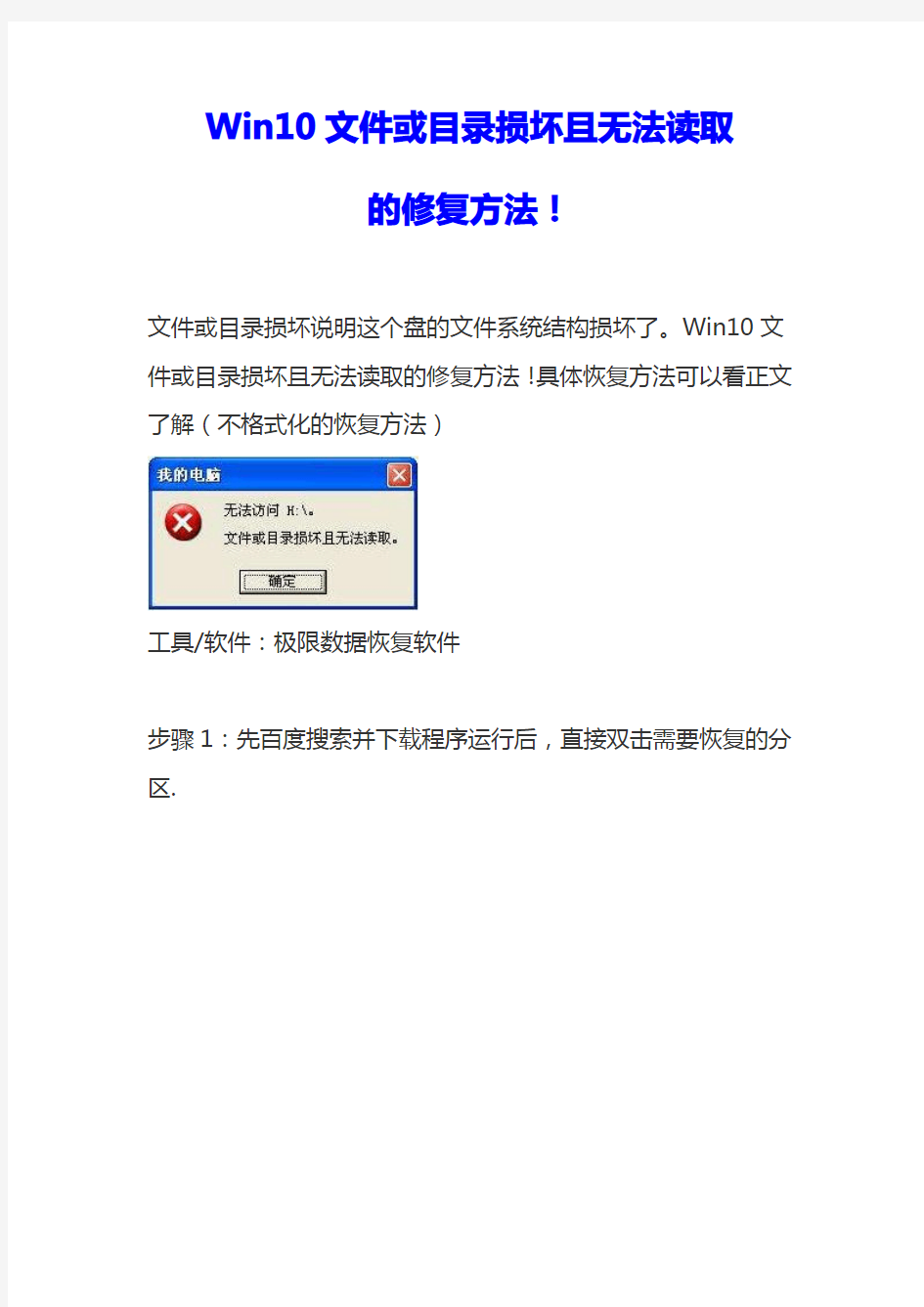 Win10文件或目录损坏且无法读取的修复方法!