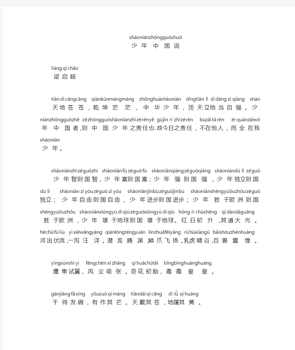 《少年中国说》全文稿带拼音