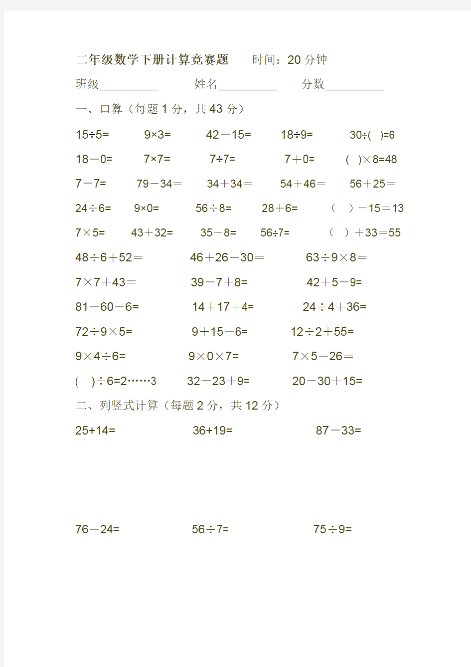 2018年新人教版二年级数学下册计算竞赛题    时间