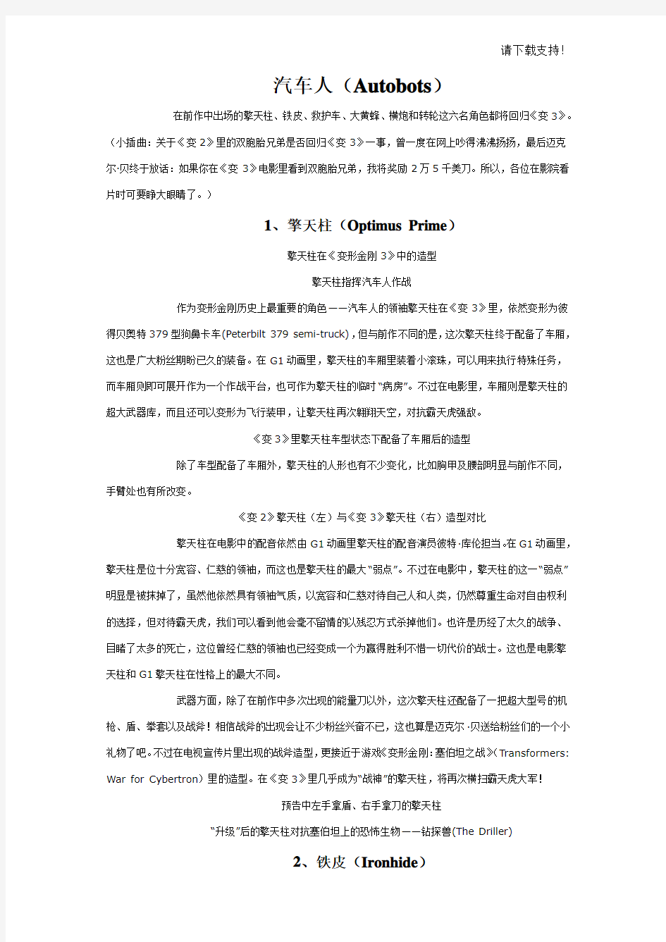 变形金刚图片及名称