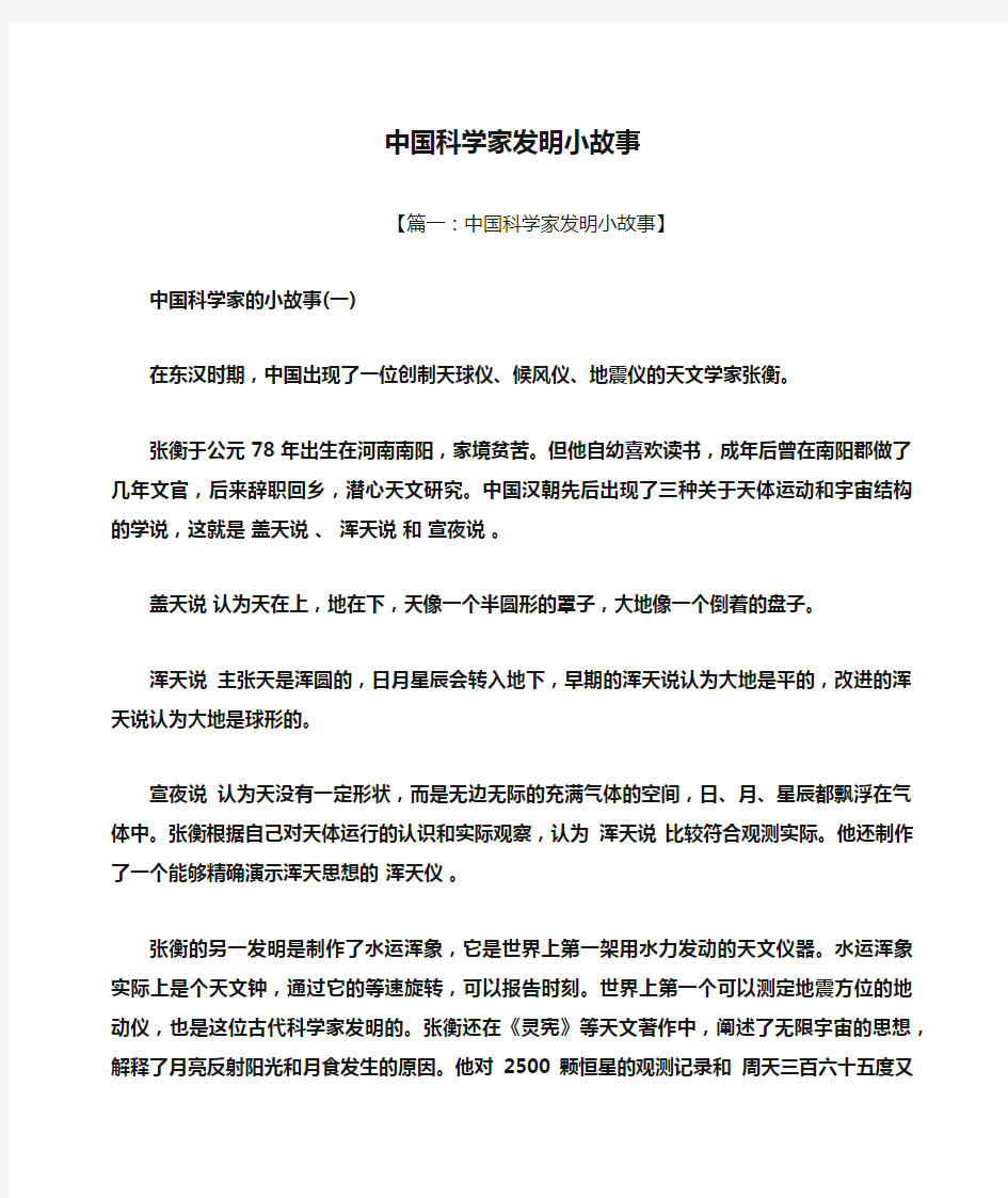 中国科学家发明小故事