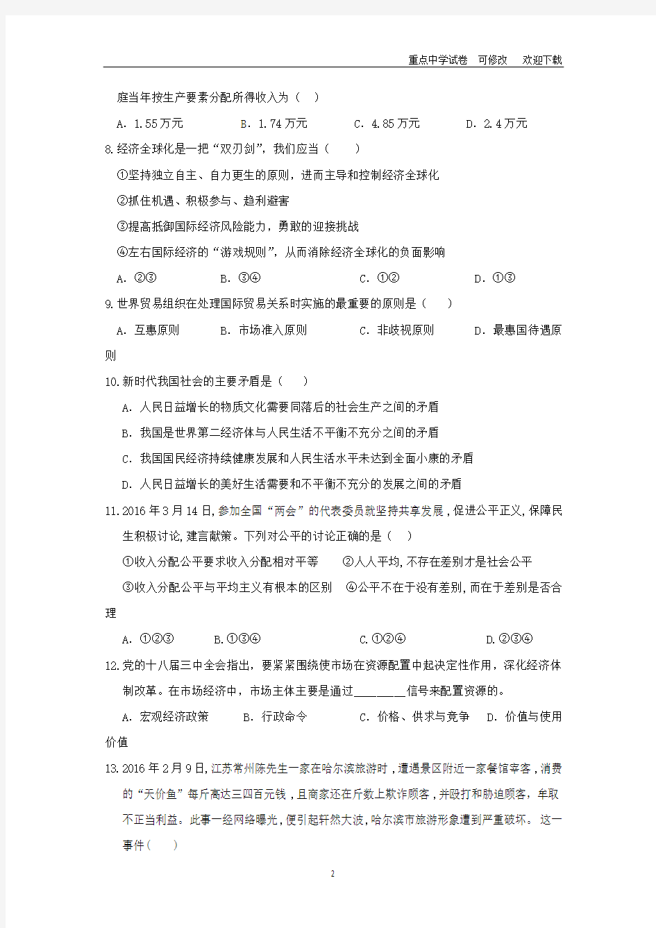 甘肃省古浪县第二中学2021-2022高一政治12月基础知识竞赛试题(无答案)