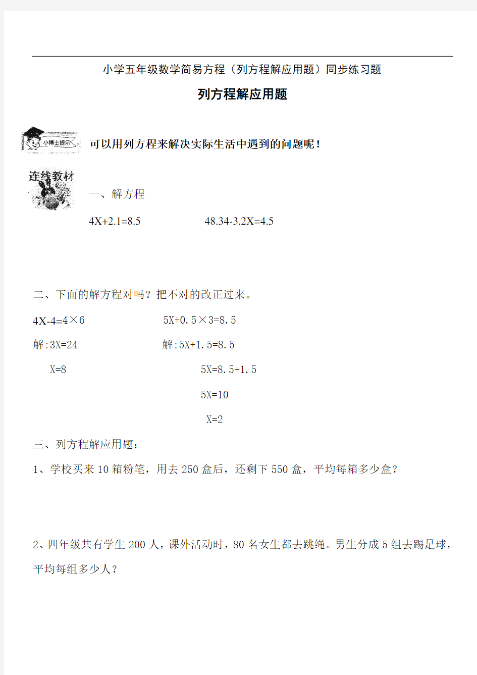 小学五年级数学简易方程(列方程解应用题)同步练习题