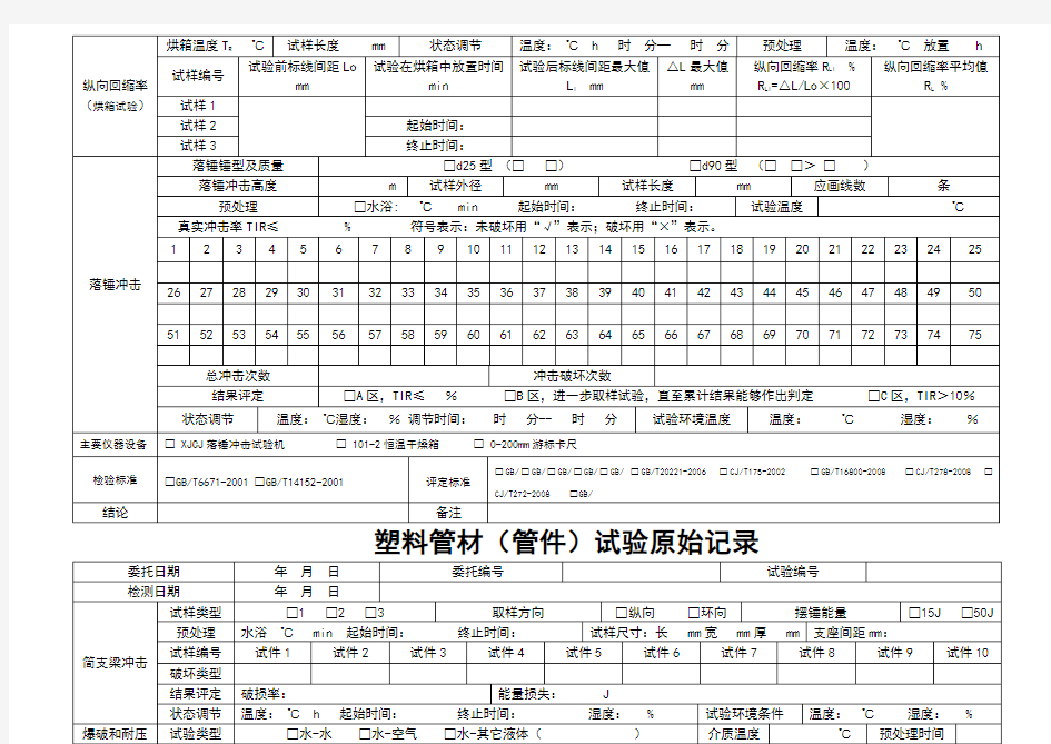 塑料管材试验记录