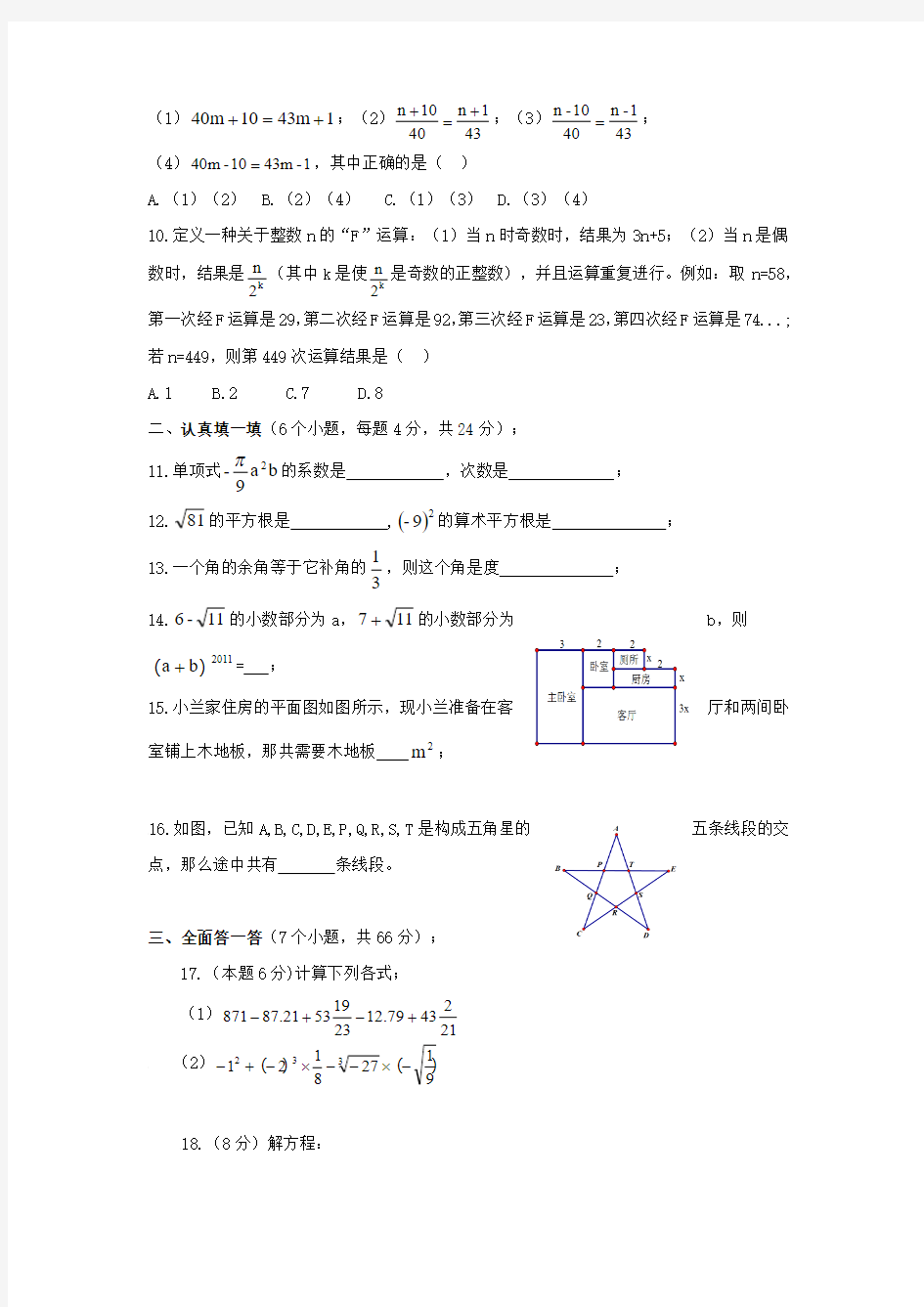 2019-2020学年七年级上学期四科联赛数学试卷