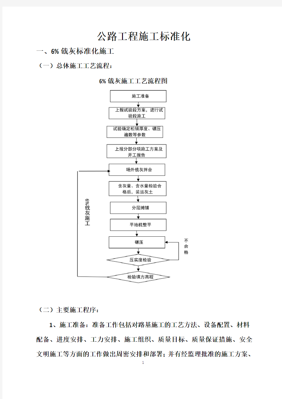 公路工程施工标准化