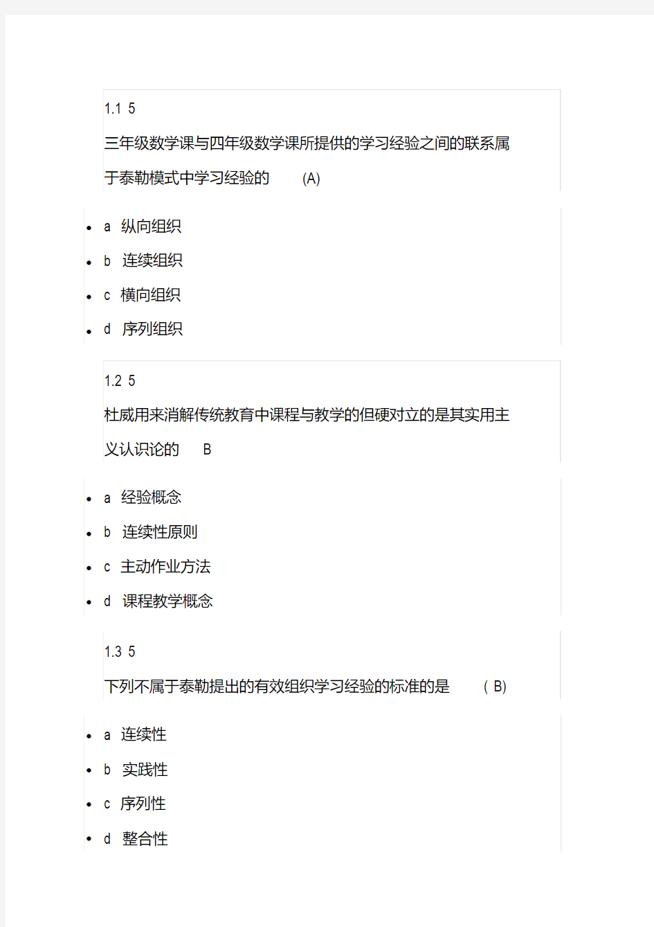 最新《课程与教学论》.pdf