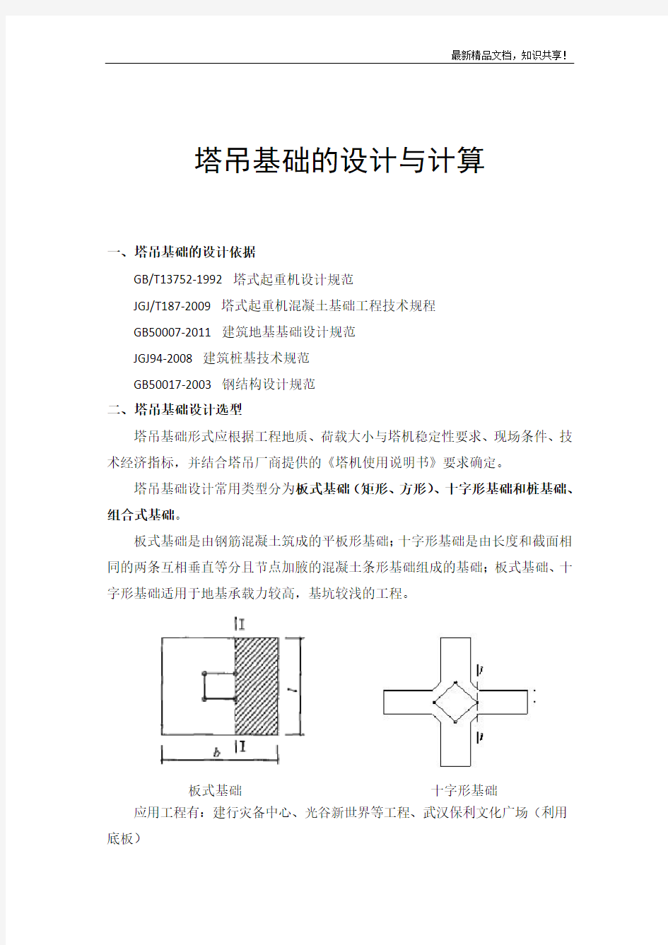 塔吊基础的设计和计算-塔吊基础工程量计算