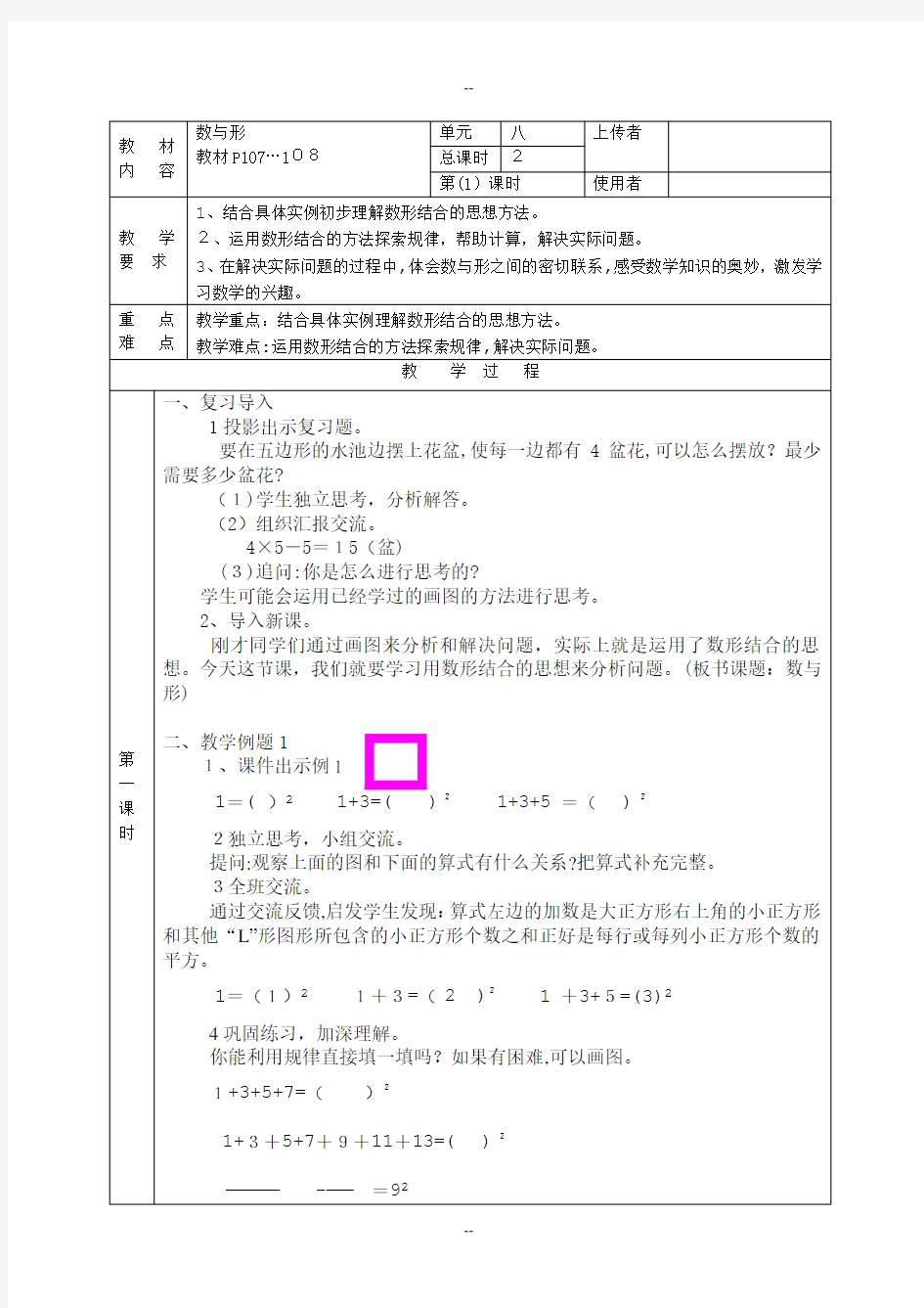 最新六上数学第八单元教案含板书设计