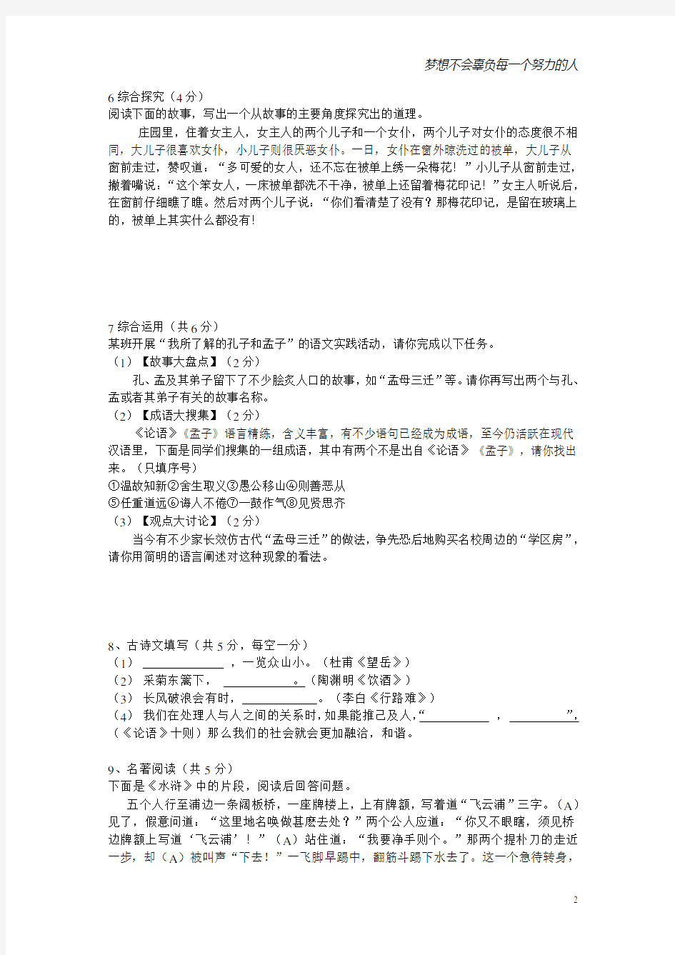 2015年湖南省长沙市中考语文试卷及答案