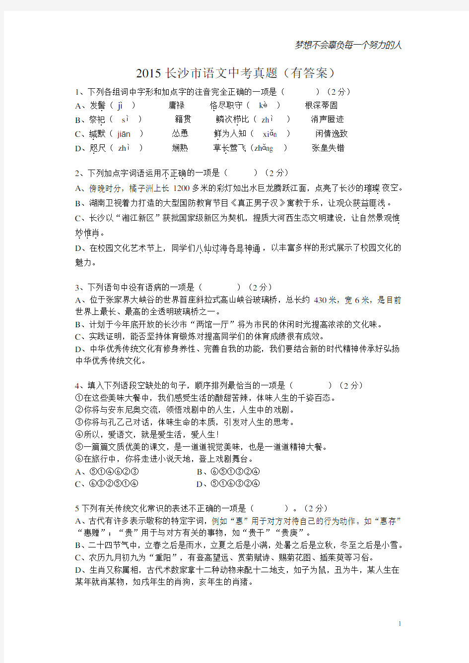 2015年湖南省长沙市中考语文试卷及答案