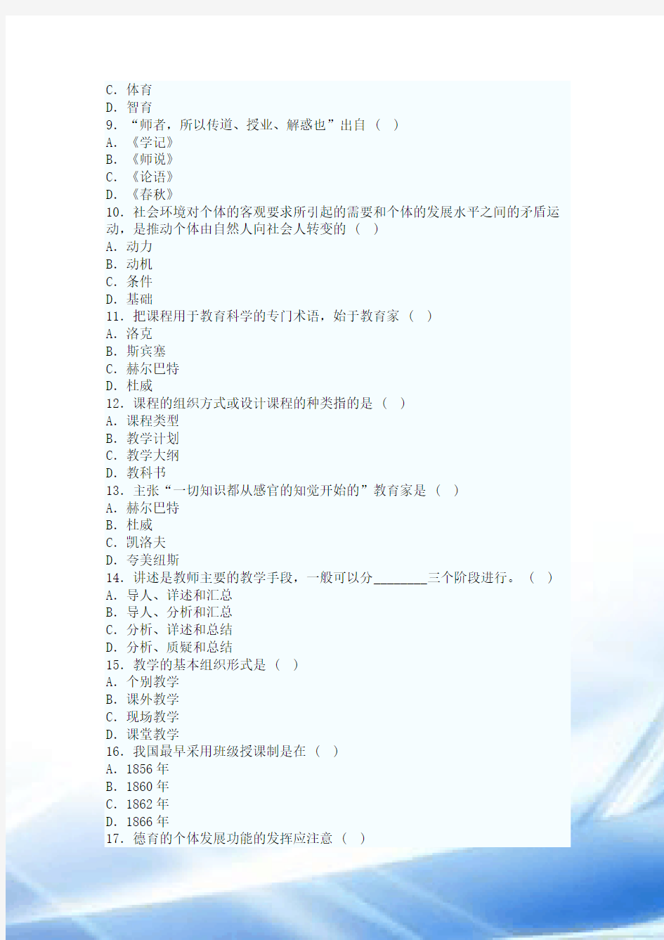 2011年教师资格证考试试题