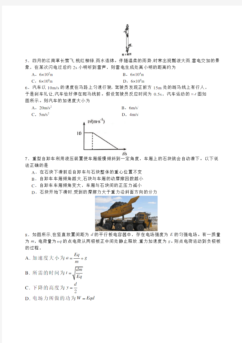 2017年浙江高考物理试卷