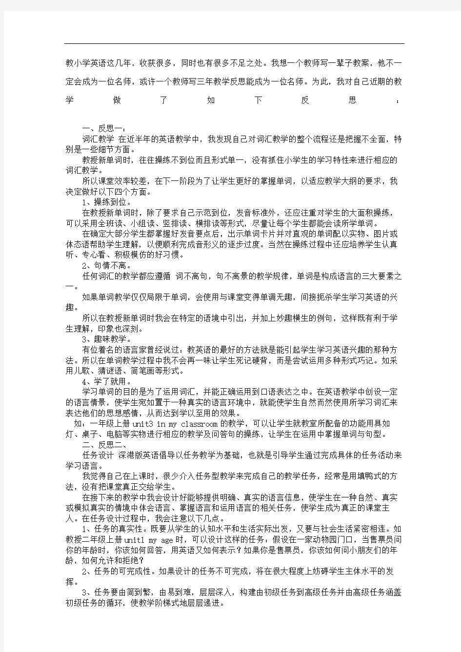 小学英语教师的教学反思及教学经验完整版