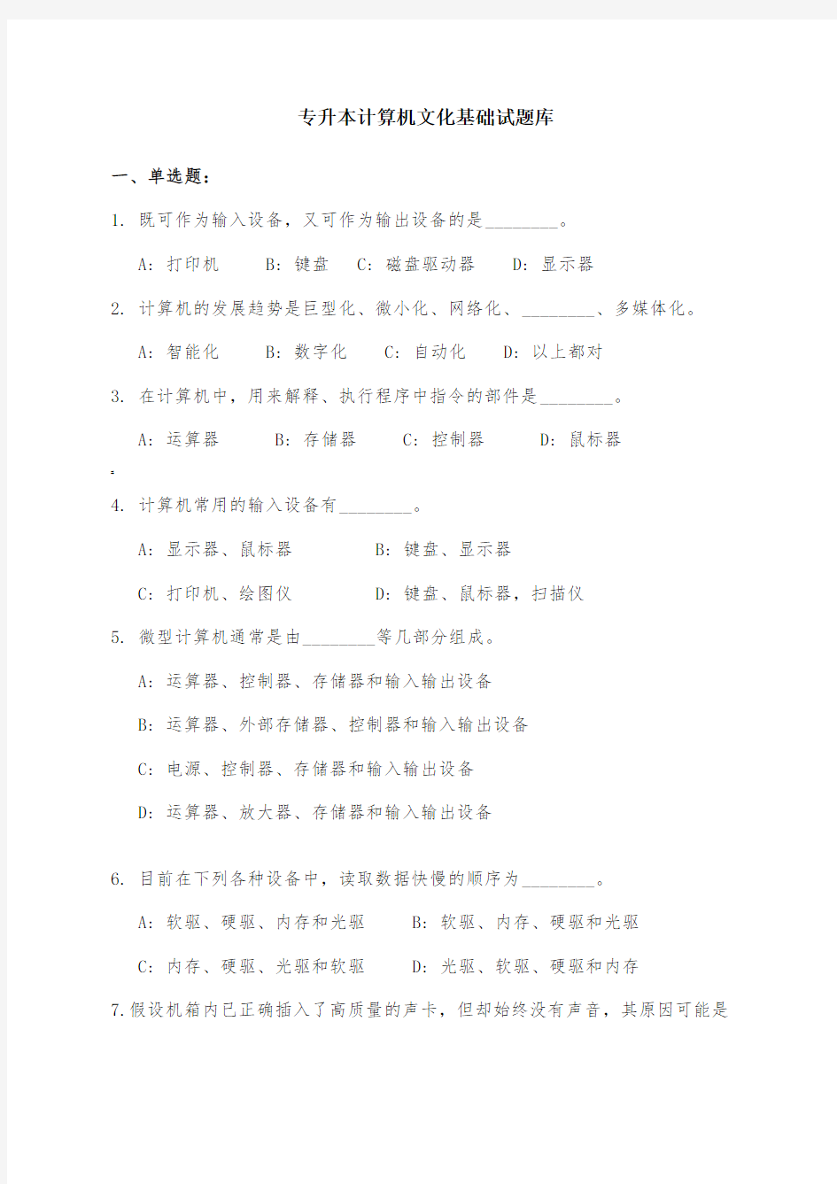 专升本计算机基础题库及参考答案