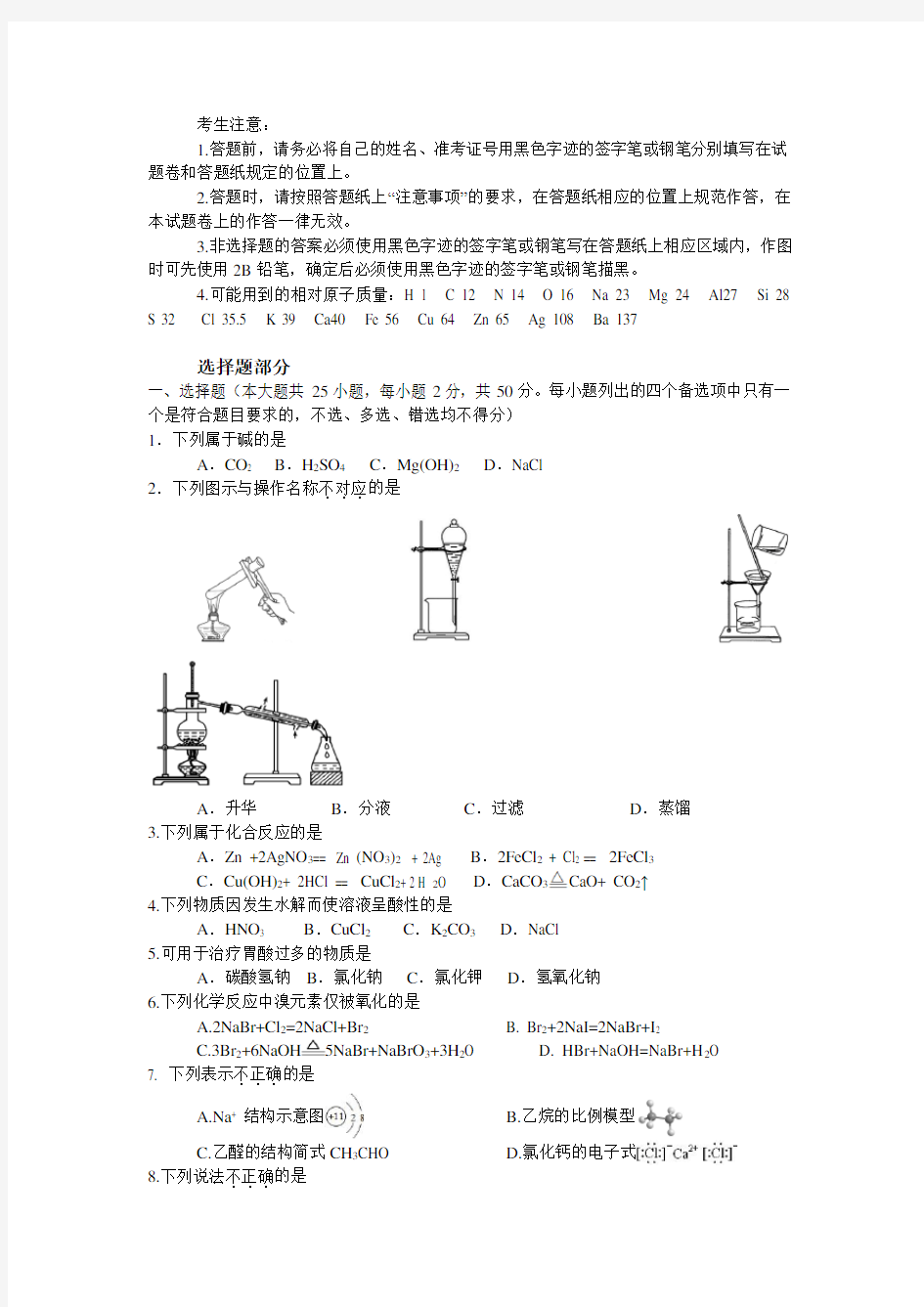 浙江省2018年11月化学选考真题及答案解析