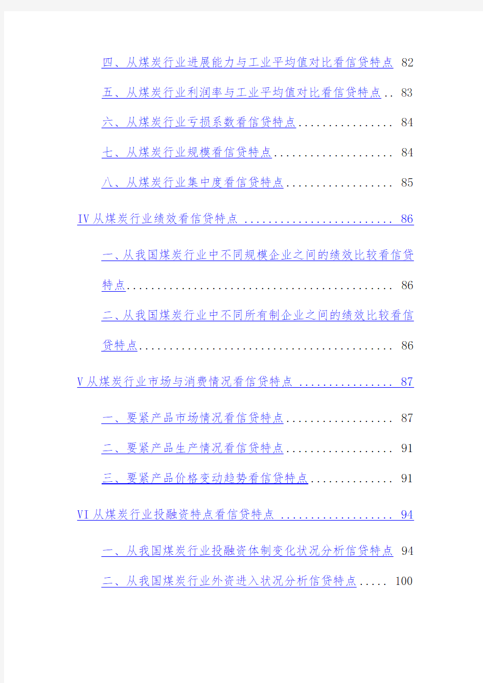 中国煤炭行业年度分析报告