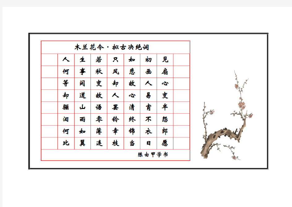 硬笔书法章法模板专用纸(含书写内容、章法布置、落款)