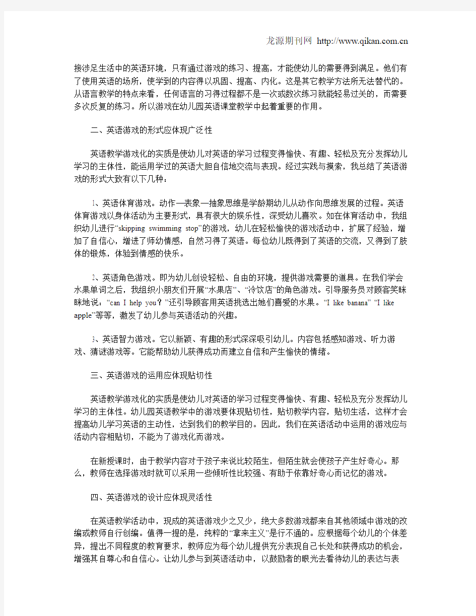 浅析幼儿园英语教学游戏化