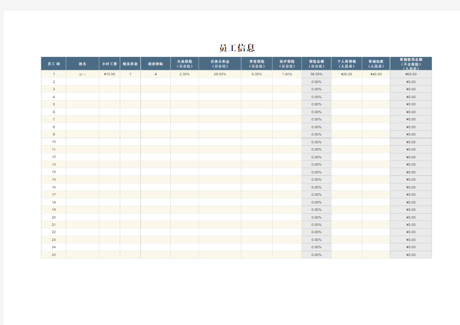 员工工资计算器excel自动表格下载